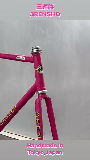 2025 3rensho with classic geometry, decals, tubing, paint and lug work. Handmade in Japan🇯🇵 Awesome pink paint with rainbow flake. . Message us for details! . . #trackbike #vintageframe #pista #fixedgear #fixedbike #fixie #pista #trackframe #beautifulbike #bikelife #bicyclelife #bikeporn #bicycleporn #bicyclelife #fixieporn #fixiebike #fixiegirls #keirin #njs #tracksupermarket #giracha #bikelovers #bicicleta #3rensho #madeinjapan #japanmade #handmade #keirin #競輪 #3連勝 #三連勝 #自行车 #车架 #自転車 | Track