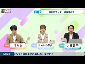 2024年度・若者向け金融セミナー「資産形成のための投資ステップアップ編」
