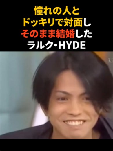 ドッキリがきっかけで結婚したHYDE — 大石恵とのエピソード解説