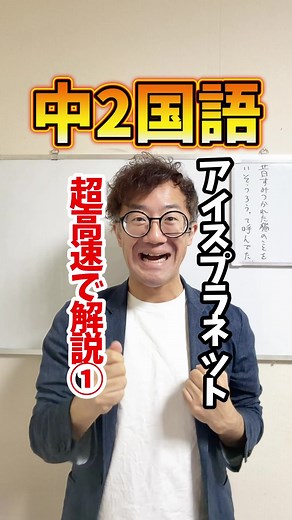 中2国語｜『アイスプラネット』グーちゃんと僕を超高速解説