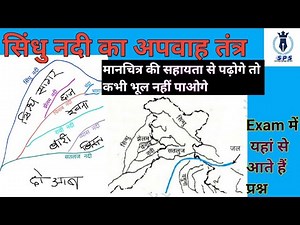 सिंधु नदी अपवाह तंत्र | Sindhu River Map | himalayan river system | indian rive | By Priyanka Sharma