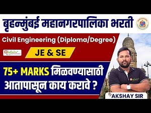 bmc exam preparation strategy | bmc recruitment 2024 | bmc civil je | bmc civil se | #bmc #bmccivil