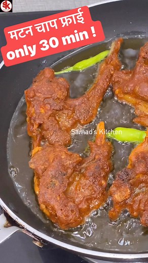 522K views · 3.3K reactions | Mutton Chops Fry in 30 min ! Easy mutton starter recipe #reels #bakraeid2024 #eiduladha #mutton #samadskitchen | Samad's Kitchen | Facebook