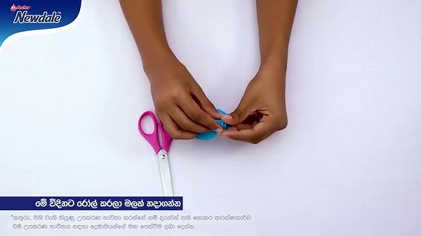 අපි අද පොඩ්ඩන්ට කියලා දෙන්න යන්නේ Anchor Newdale යෝගට් කප් වලින් බිත්ති සැරසිල්ලක් හදන්නේ කොහොමද කියලා. මේ වගේ Creative නිර්මාණ කරන්න ඔයාගේ පොඩ්ඩත් දක්ෂයි නම් දැන්ම Anchor Newdale යෝගට් කප් 8කින් හෝ ඊට වැඩි ගණනකින් හදපු නිර්මාණයක් 777 599 010 අංකයට WhatsApp කරන්න. ජයග්‍රාහණය කරන පොඩ්ඩෝ 100 දෙනෙක්ට Pearl Bay යන්න Tickets 05ක් අපි දෙනවා. වැඩි විස්තර සඳහා 074 288 52 91 අංකය අමතන්න. #AnchorNewdale #AnchorNewdaleYoghurt #AnchorNewdaleCrafts #kidscraft | Anchor Newdale