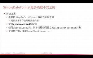 【选修】12-SimpleDateFormat的线程安全问题
