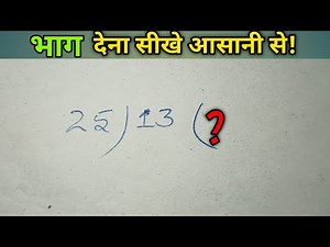 भाग बनाना सीखे! 👍 आसानी से, बेसिक नॉलेज" Purnea Education?