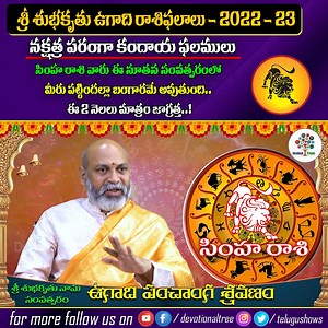 Ugadi Simha Rasi Phalalu 2022 Telugu | Ugadi Rasi Phalalu 2022 | Ugadi Leo Horoscope 2022 - 2023 |DT #DevotionalTree #UgadiSimhaRasiPhalalu2022 #LeoHoroscopeApril2022 | Tree Media Devotion