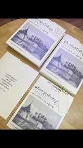 3.3K views · 36 reactions | အရင်ကဖိတ်စာမှာ...