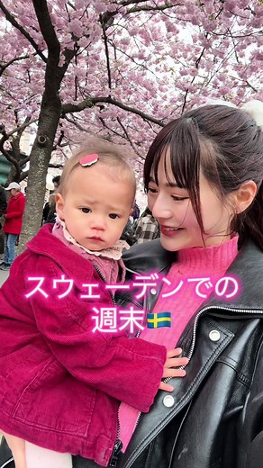 ストックホルムで桜祭りと週末のプール＆森さんぽ｜スウェーデン生活