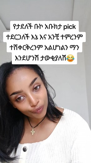 የታደለች ቡኮ አቡክታ ፒክ ተደርጓል? የፍቅርና ግንኙነት ቀረጥ