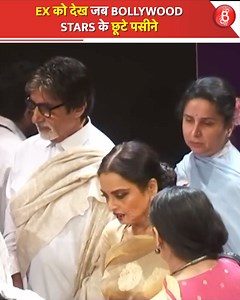 357K views · 1.4K reactions | Ex को देख जब Bollywood Celebrities के छूटे पसीने ? Amitabh Bachchan और Rekha, Kareena Kapoor और Shahid Kapoor, Deepika Padukone और Ranbir Kapoor, जब ये Bollywood exes अभिनेता संयोगवश एक ही कार्यक्रम में पहुंचे तो अजीब स्थिति हो गई | Bollywood Bubble - Hindi | Facebook