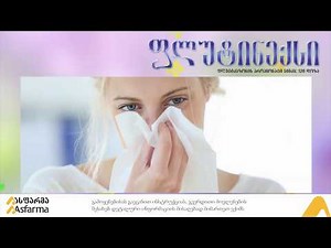 ფლუტინექსი