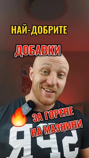 Най-Добрите Добавки за Отслабване! #fitnessmotivation #gym #abs #workouts #foryoupage | KS-Kaloyan Slavov - Fit