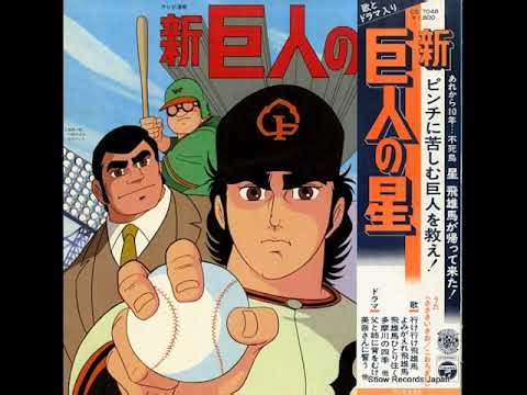 【歌ってみた】よみがえれ飛雄馬