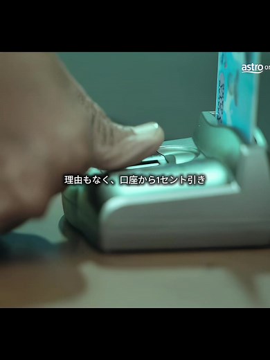 銀行員が巨額を稼ぐ方法：数セント詐取