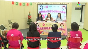 The Women’s General Association of Macau will launch a women’s health ambassador initiative next year. The programme aims to enhance women’s awareness about preventing cervical cancer, breast cancer and AIDS. | TDM Canal Macau