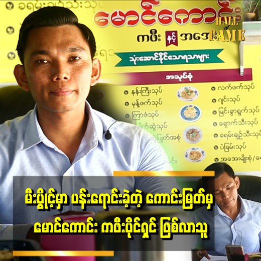 4.2M views · 145K reactions | " သူများခိုင်းသလောက်လုပ်ပြီးရင်...