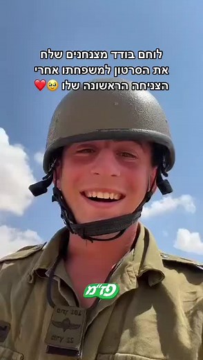 הצניחה הראשונה של חייל בודד מקנדה