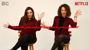 "هنتشهر يعني هنتشهر و هنرقص يعني هنرقص!" | BingeCircle