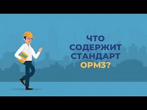 Модель зрелости организационного управления проектами (OPM3)