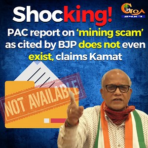 #Shocking | Rs 35,000 crore mining scam. PAC report on 'mining scam' as cited by BJP does not even exist: Kamat #goa #goanews #Digambar #Scam | In Goa 24x7