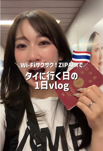ZIPAIRでタイへ：機内Wi‑Fiとモバイルバッテリー注意点