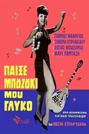 Play my sweety bouzouki - Movie