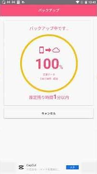 【Androidのアップデート前の確認事項】バックアップのやり方・保存方法