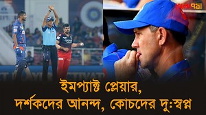 27K views · 907 reactions | ইম্প্যাক্ট প্লেয়ার অর্থাৎ এমন এক খেলোয়াড় যিনি দলের জয়ে রাখবেন বাড়তি ভূমিকা। #ipl2024 #rcb #cricket #impact #Khela71 #rohit #RickyPonting | Khela 71 | Facebook
