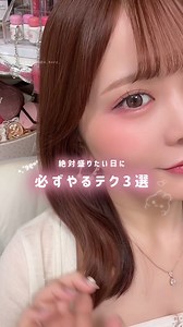 メイクキープミストの使い方｜ラメのケーキングを防ぐテク