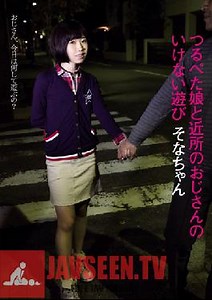 SHIC-013 Studio Adolscence.com A Flat-Chested And Underdeveloped Girl And A Dirty Old Man From The Neighborhood Play A Naughty Game Sona