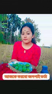 4.9K views · 183 reactions | জলপাই ভর্তা recepie #minivlog | Kakuli Roy | Facebook