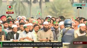ওসমান হাদির মরদেহ সংসদ ভবনের দক্ষিণ প্লাজায়, জানাজায় অংশ নিতে লাখো মানুষের ভিড় - বিটিভির সৌজন্যে | risingbd.com