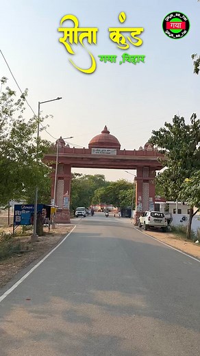 3K views · 122 reactions | Sita kund gaya bihar  Use #gayasehai to get feature . . . Follow : @gaya_se_hai #gayasehai #patna #bihar #india #bihartourism #bihari #biharexplore #explorebihar #instagram #biharsehai #patnabeats #bihardiaries #patnaites #ranchi #chath #jharkhand #uttarpradesh #delhi #gujrat #punjab #gayacity #falgu #rajgir #mahabodhitemple #bodhgaya #dungeswari #nalanda | Gaya se hai | Facebook