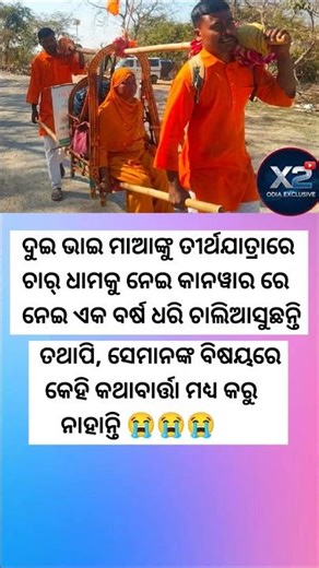 କେହି କଥାବାର୍ତ୍ତା କରୁନାହାନ୍ତି 😭 ‪@ODIA-EXCLUSIVE-X2‬