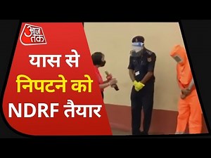 Cyclone YAAS Update: Balasore में कल टकराएगा तूफान, NDRF की क्या है तैयारी I Ground Report