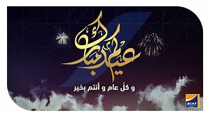 BIAT France vous présente ses meilleurs vœux à l'occasion de Aïd El fitr 😊 | BIAT France