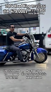 17K views · 550 reactions | Harley Davidson ROAD KING ทะเบียนแท้...