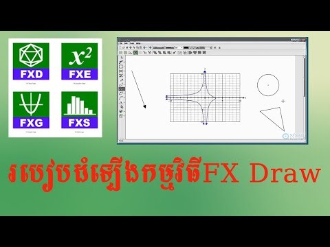 របៀបដំឡើងកម្មវិធីFX Draw .how to install FX Draw with Crack