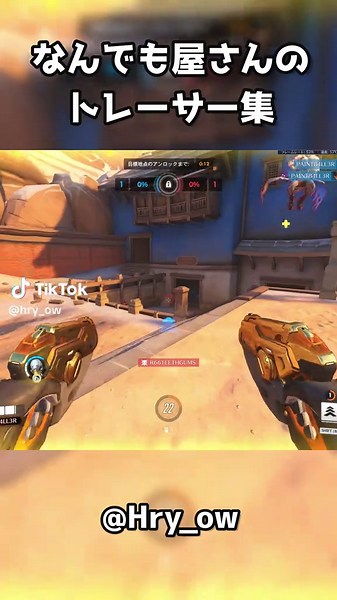 【OW】プロの高水準トレーサー #overwatch