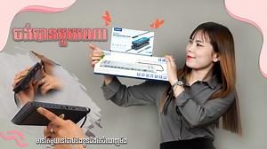 1.7K views · 46 reactions | ចង់បានមួយណាយាយមើល អាចមករកនៅ PSC COMPUTER...