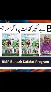 BISP April 2026 Update | Indraj Dobara Shuru | Bewa, Mazoor & Low Income Ke Liye Khushkhabri