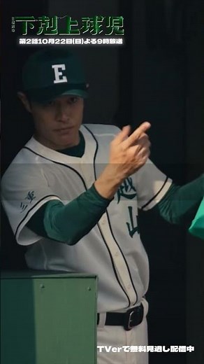 【#下剋上球児 本編切り抜き✂】 第1話の冒頭シーンをお届け🎬#鈴木亮平 #黒木華 #高校野球