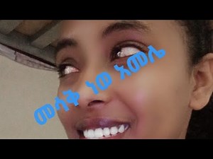 Barkot goood moringመሳቅ ነወ አመሌ😘