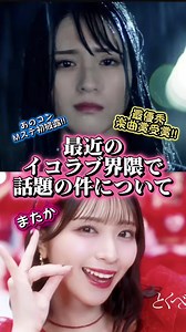 あのコンをMステで見れるのは流石に神すぎて滅 #イコラブ#佐々木舞香 #野口衣織#あの子コンプレックス #とくべチュして