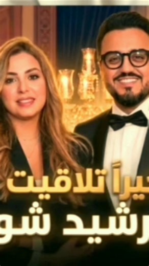 سكينة بنجلون اخيرا تلاقيت برشيد شو الحلقة ديل قريب تشوفها في 2M🤗#يونس_مراد#سكينة_بنجلون#اكسبلور#fun