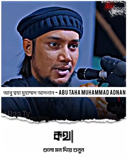 15K views · 1.6K reactions | কথা গুলো মন দিয়ে শুনুন - Abu Toha Mohammad Adnan - আবু ত্বহা মুহাম্মাদ আদনান | আবু ত্বহা মুহাম্মদ আদনান - Abu Taha Muhammad Adnan Unofficial | Facebook