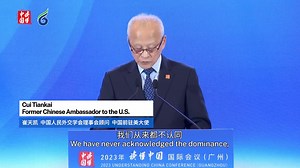16K views · 12 reactions | Cui Tiankai: China opposes use of hegemony to exert oppressive behavior #UnderstandingChina | Understanding China | Facebook