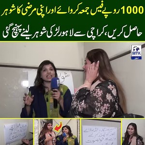 4.7K views · 143 reactions | Karachi Se Lahore Larki Shohar Leny Pohnch Gai | Shohar Manzil Main Larki Ke Sath Kia Hua? | MYK Digital | Facebook
