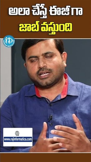 అలా చేస్తే ఈజీగా జాబ్ వస్తుంది | #RajInformatica #InformaticaTutorial #Informatica